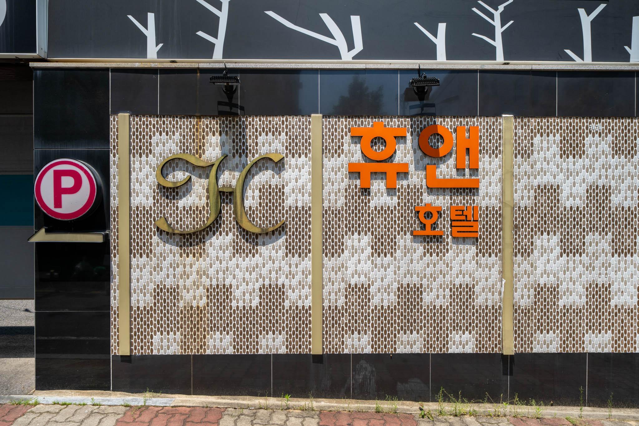 숙소 외관