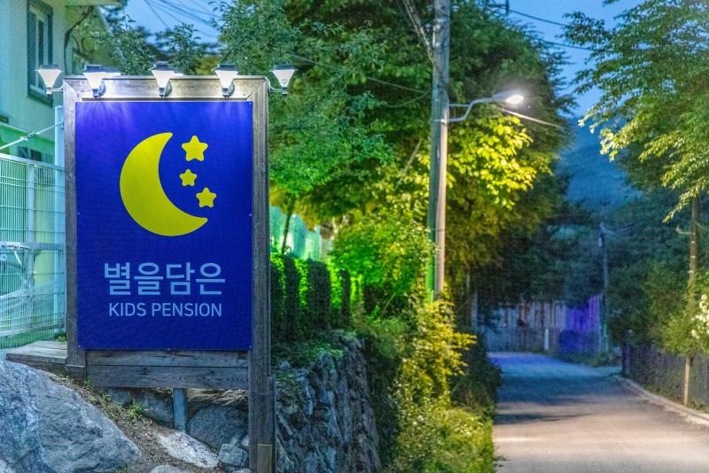 Gapyeong Starry Kids Pension-21