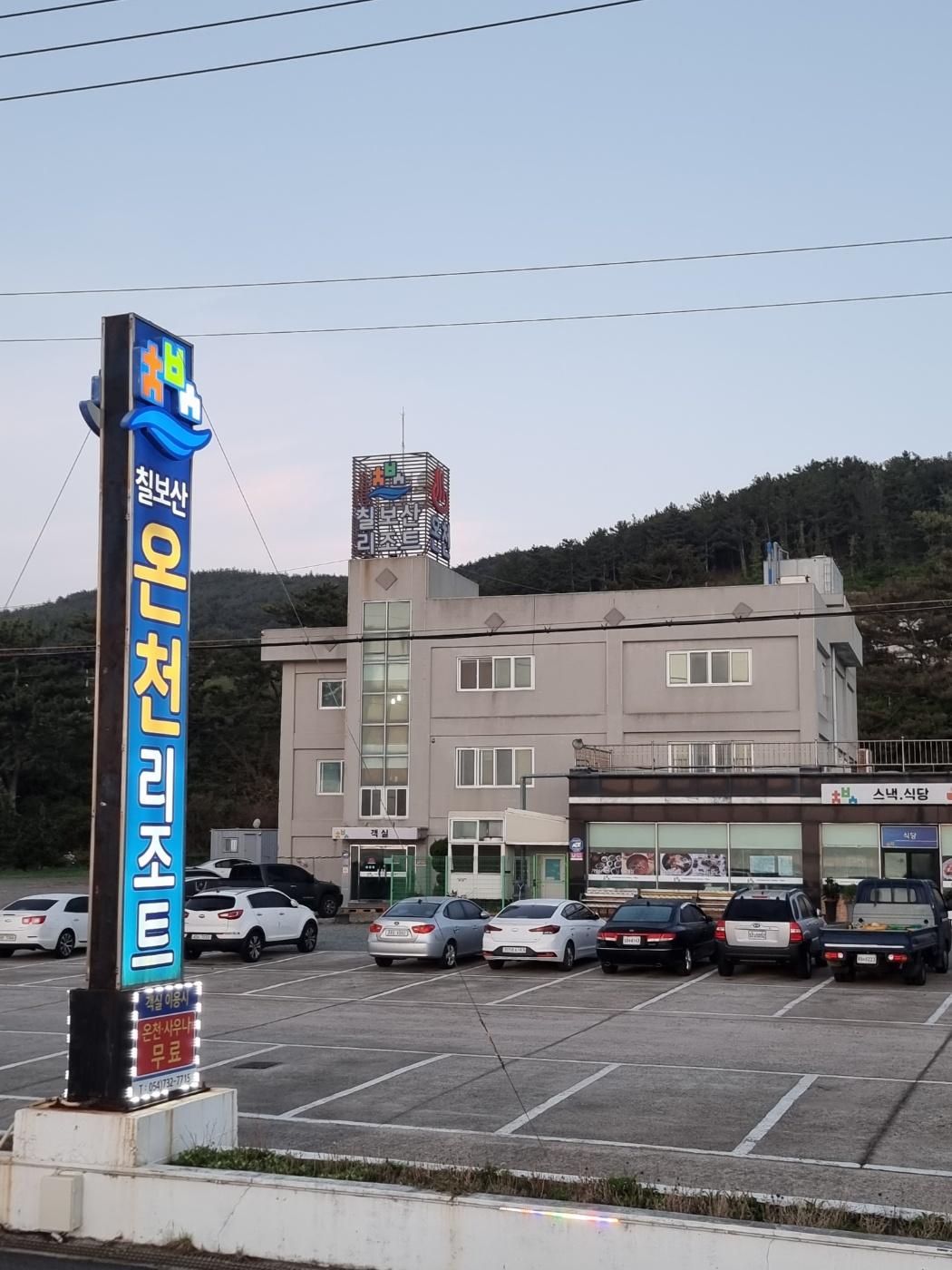 Chilbosan Hot Spring Resort