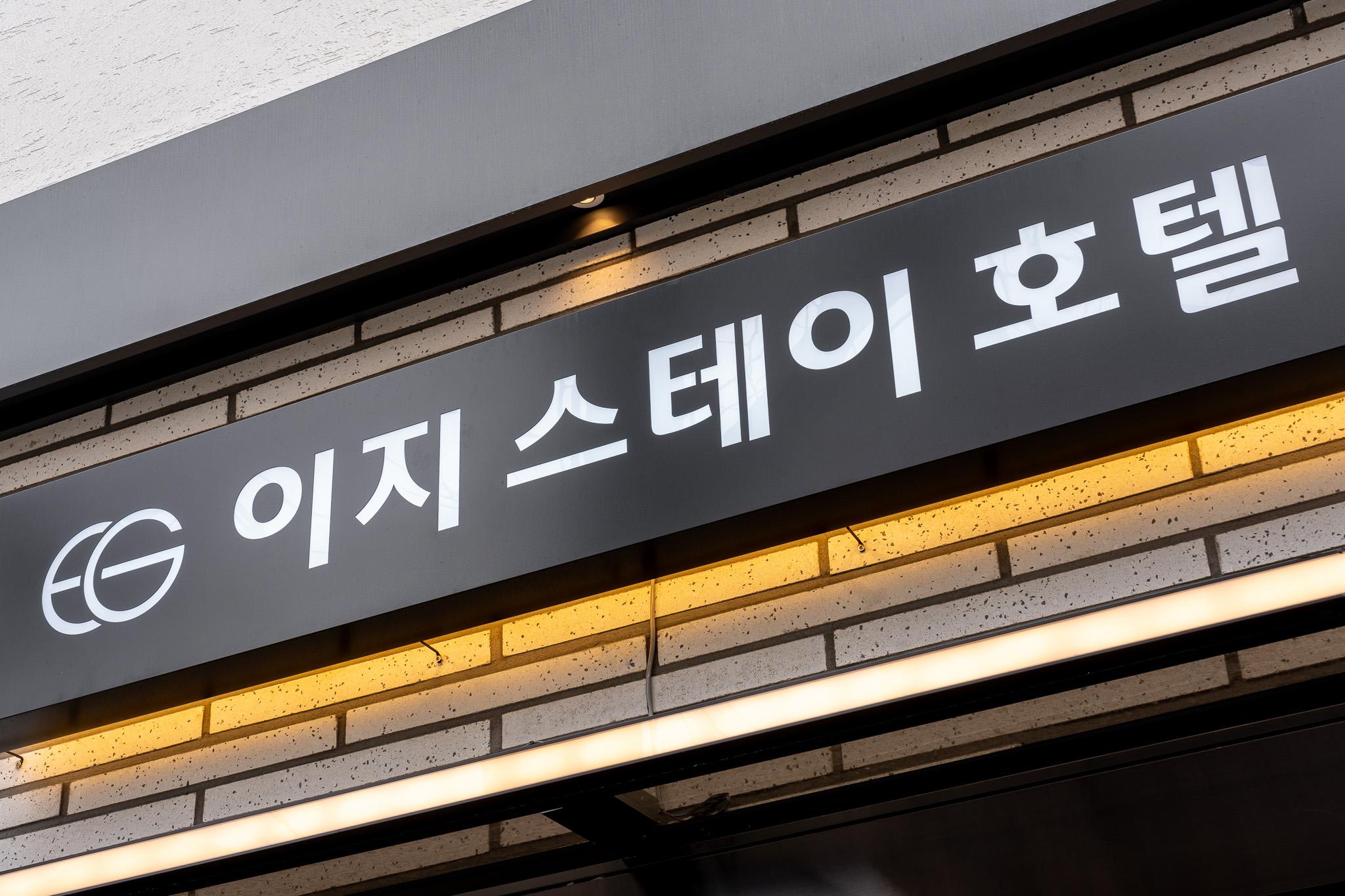 숙소 외관