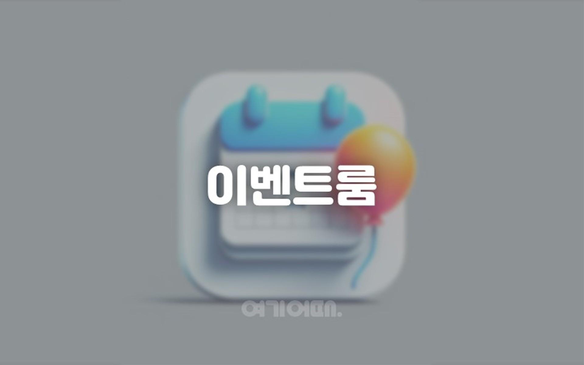 선착순 5인 이벤트룸