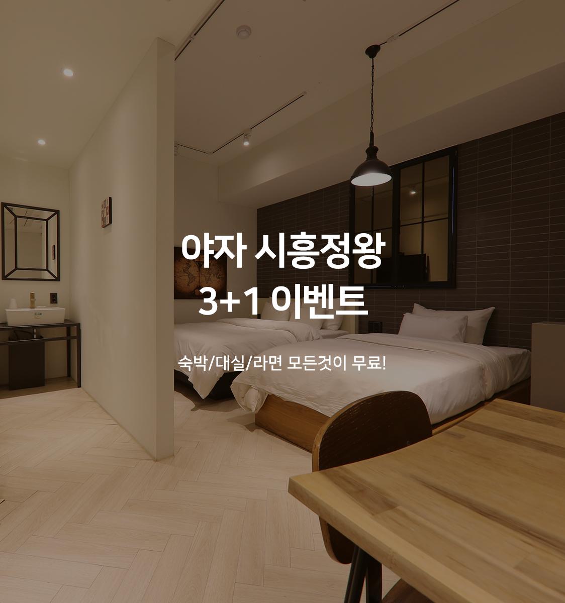 YAJA Siheung Jeongwang-7