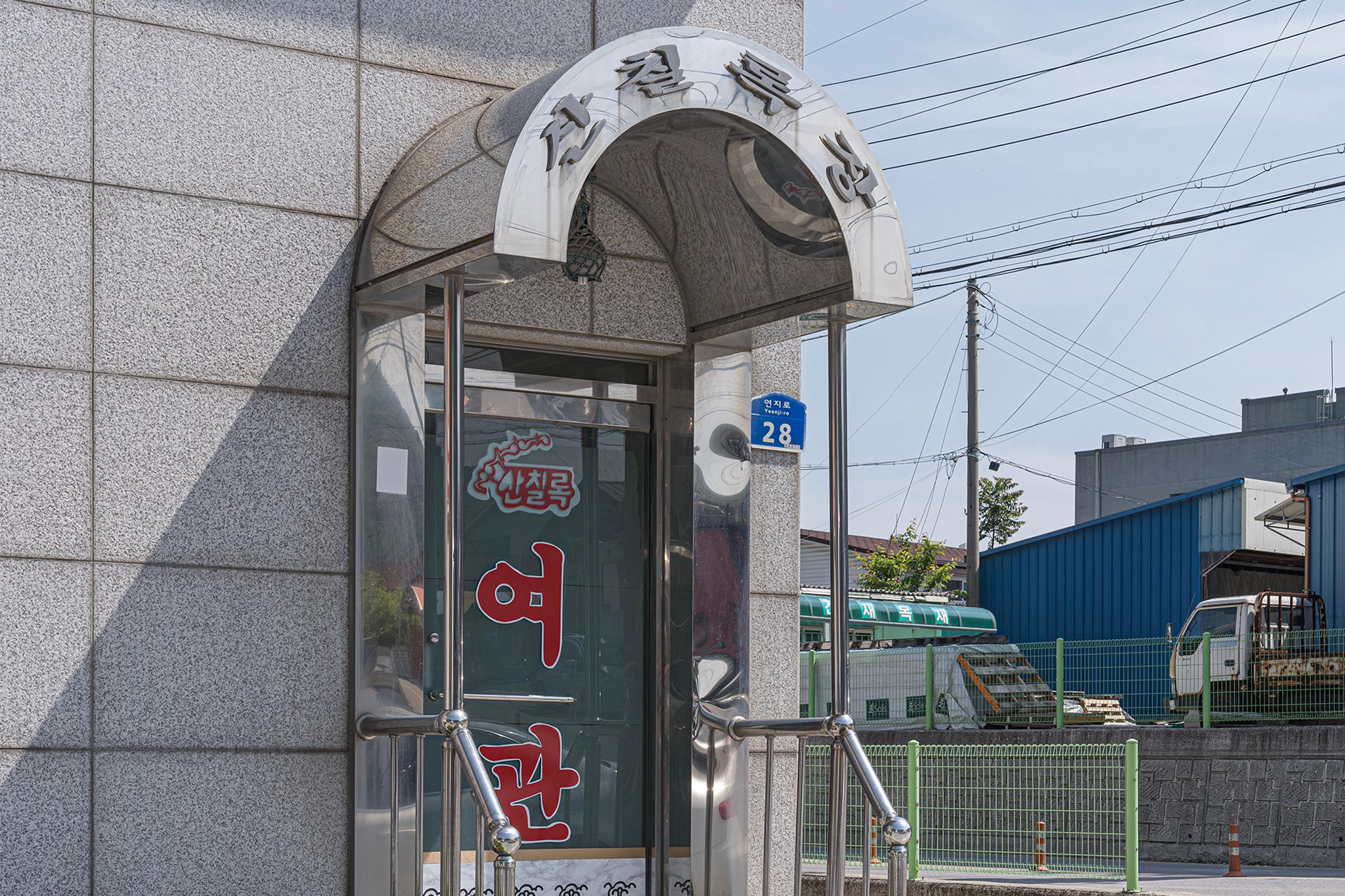 숙소 외관
