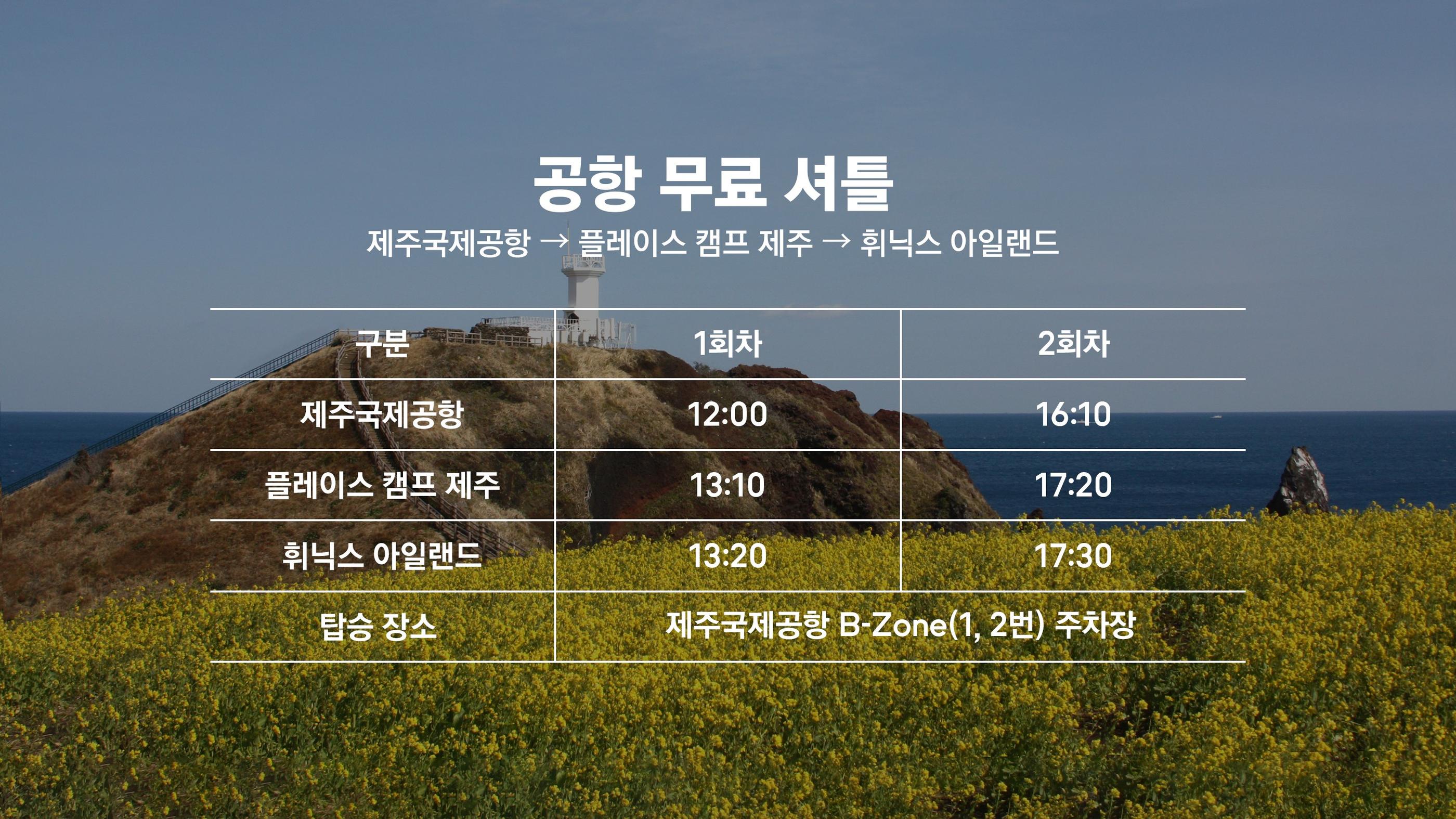 셔틀버스 안내