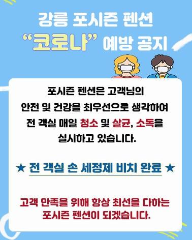 Gangneung Four Season Hotel and Pension-2