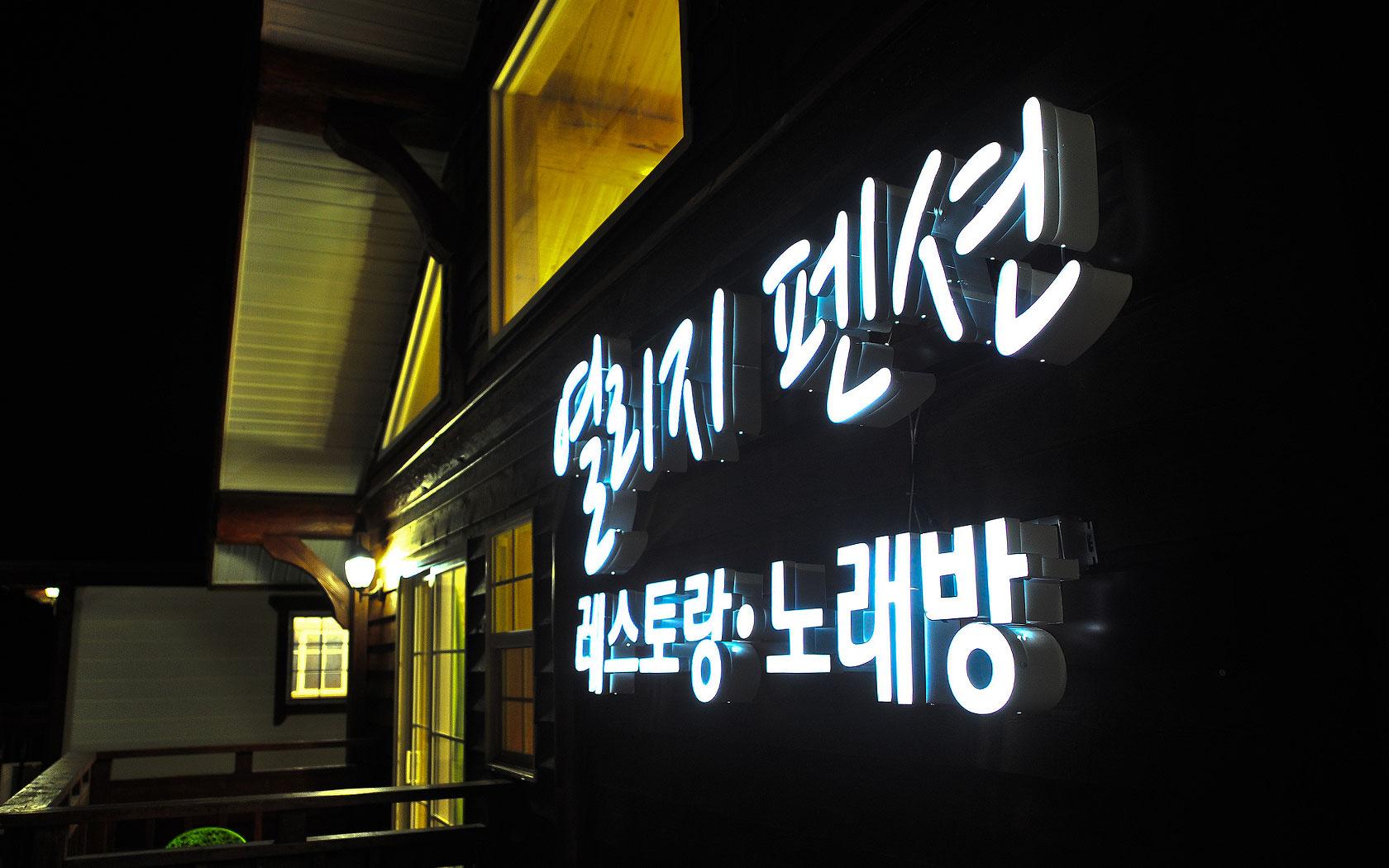 숙소 외관