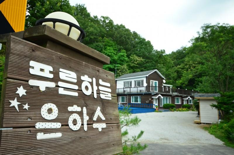 Yeoju Pureunhaneul Eunhasu Pension-70