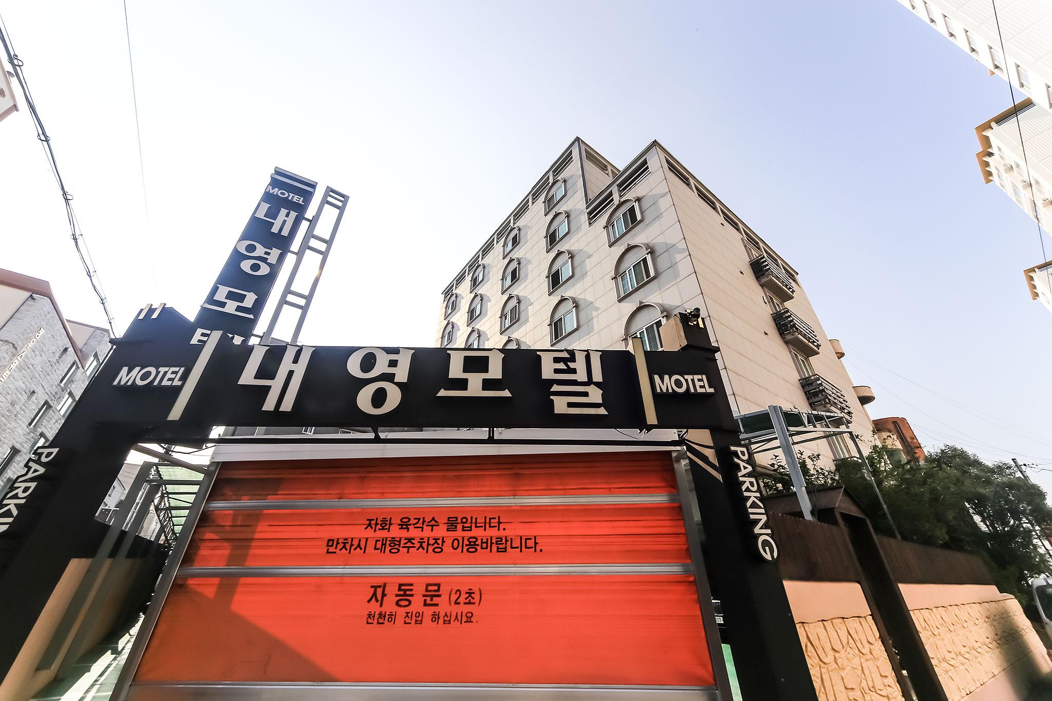 Ulsan Jeonhadong Naeyeong
