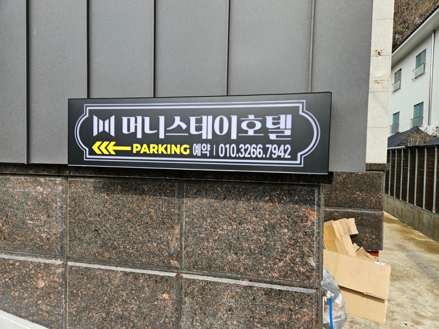 숙소 외관