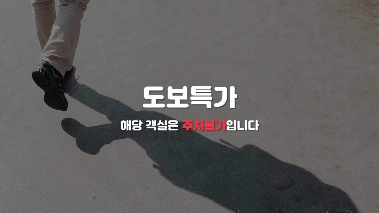 도보특가[무료조식+랜덤객실][연박불가