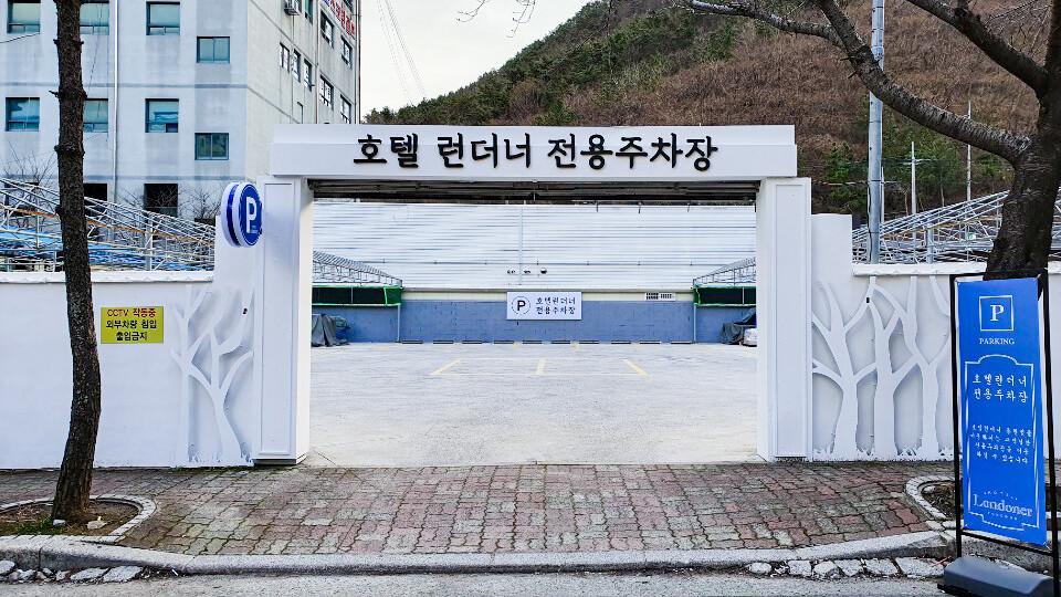 주차장