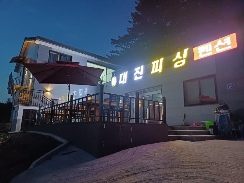 Boryeong (Muchangpo) Daejin Fishing & Pension