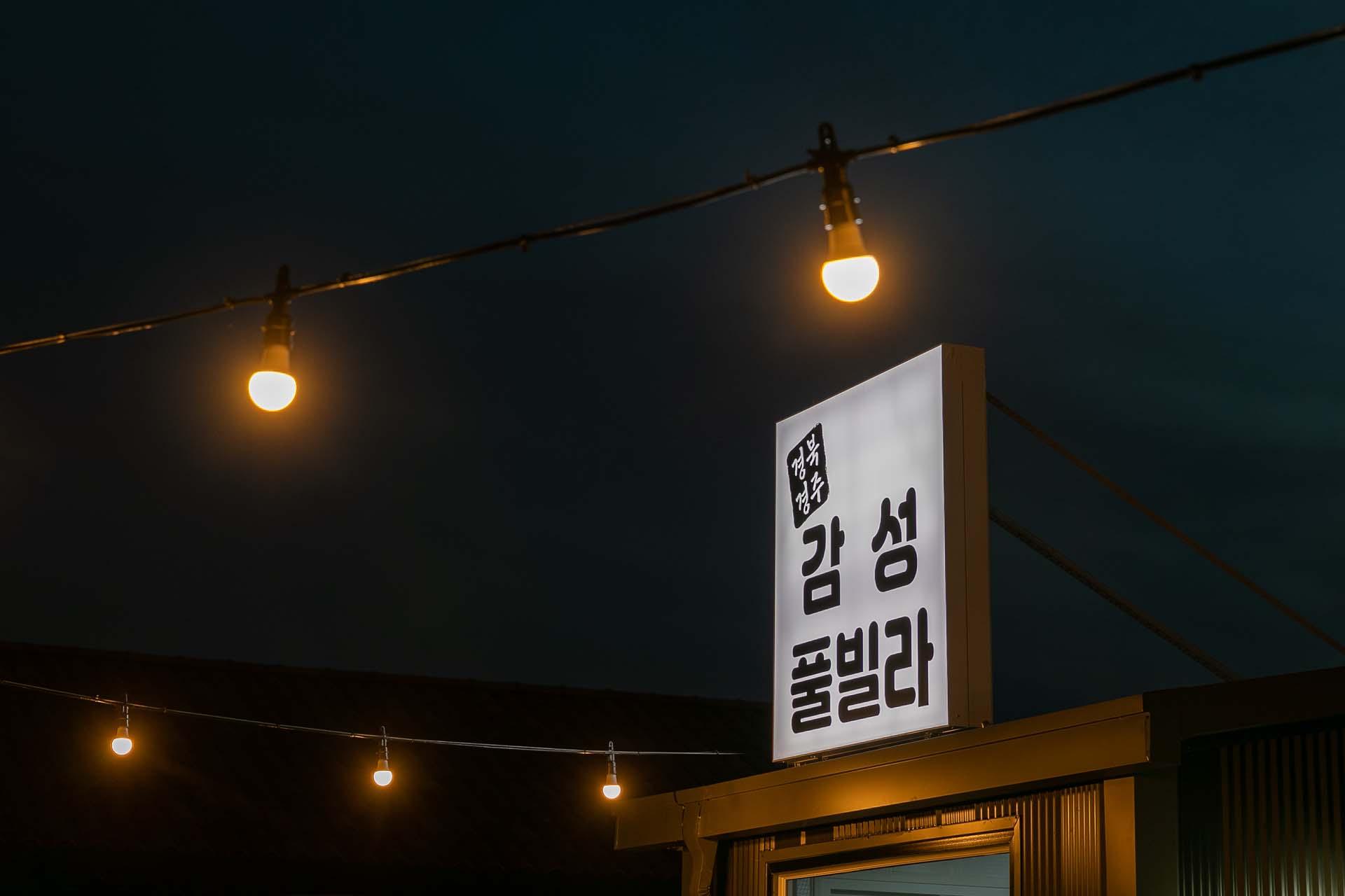 숙소 외관