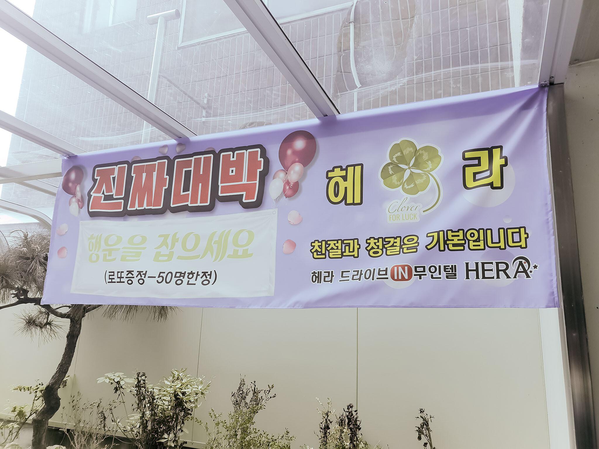 Gunsan Hera Self check-in Motel-6