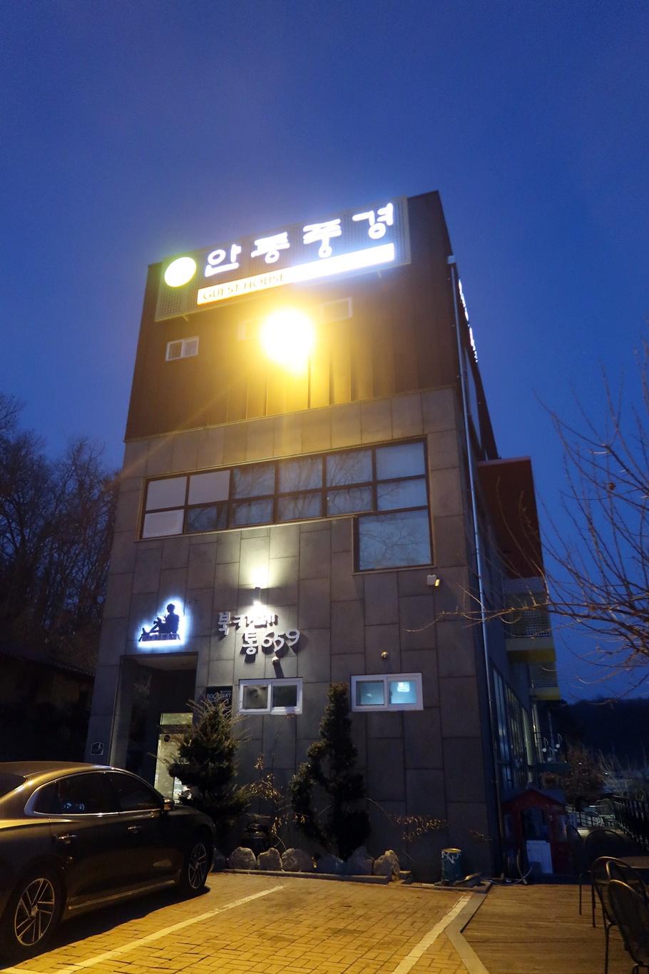 숙소 외관
