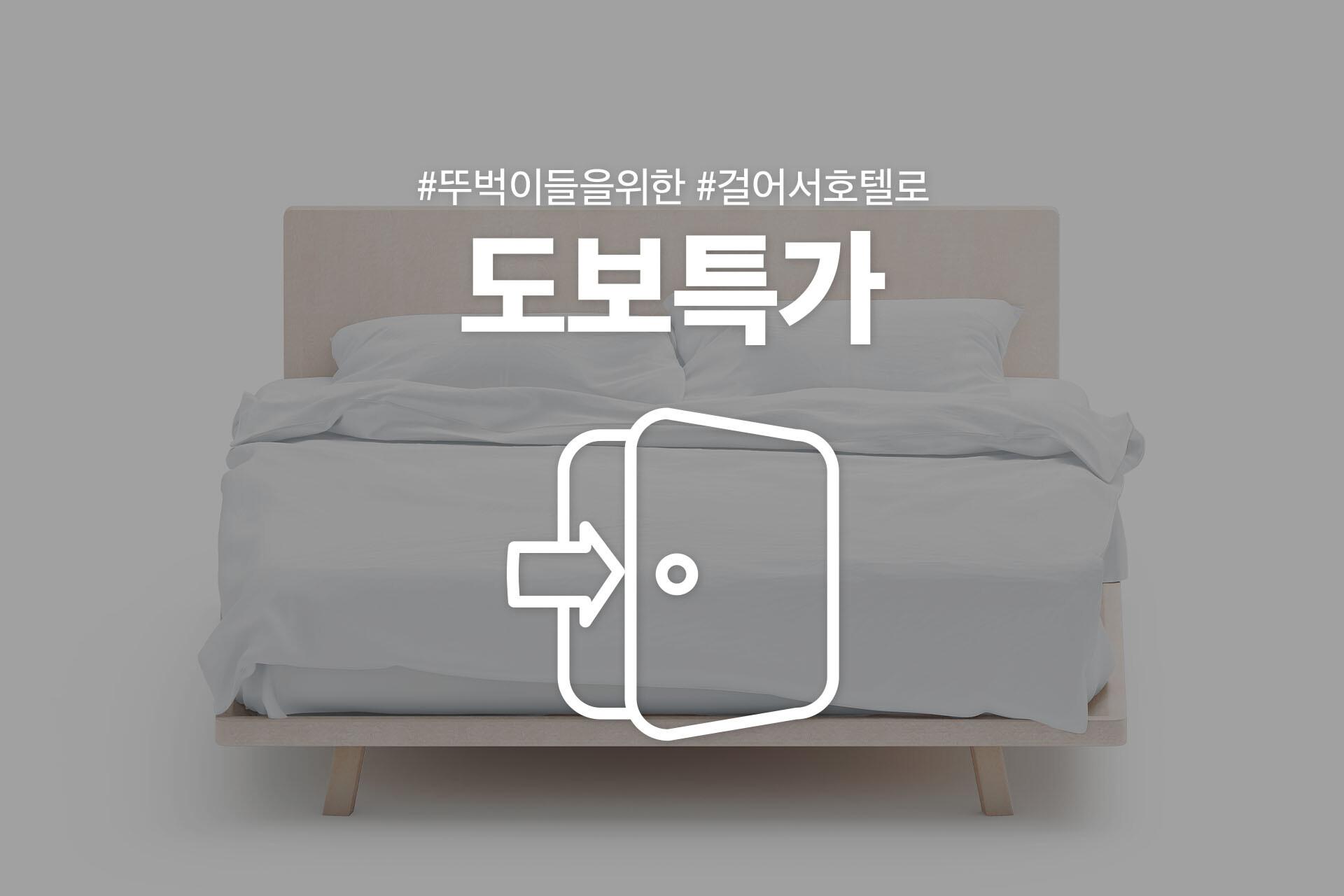 스탠다드-도보전용