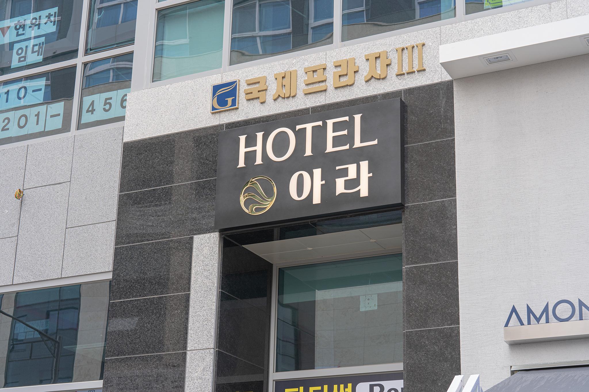 Incheon (Geomdan New Town) Hotel Ara-5