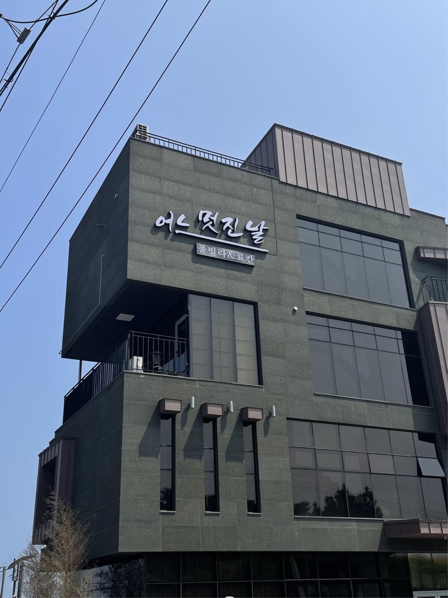숙소 외관