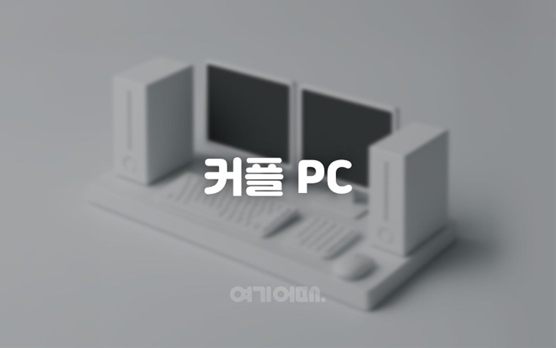 게임전용 2PC