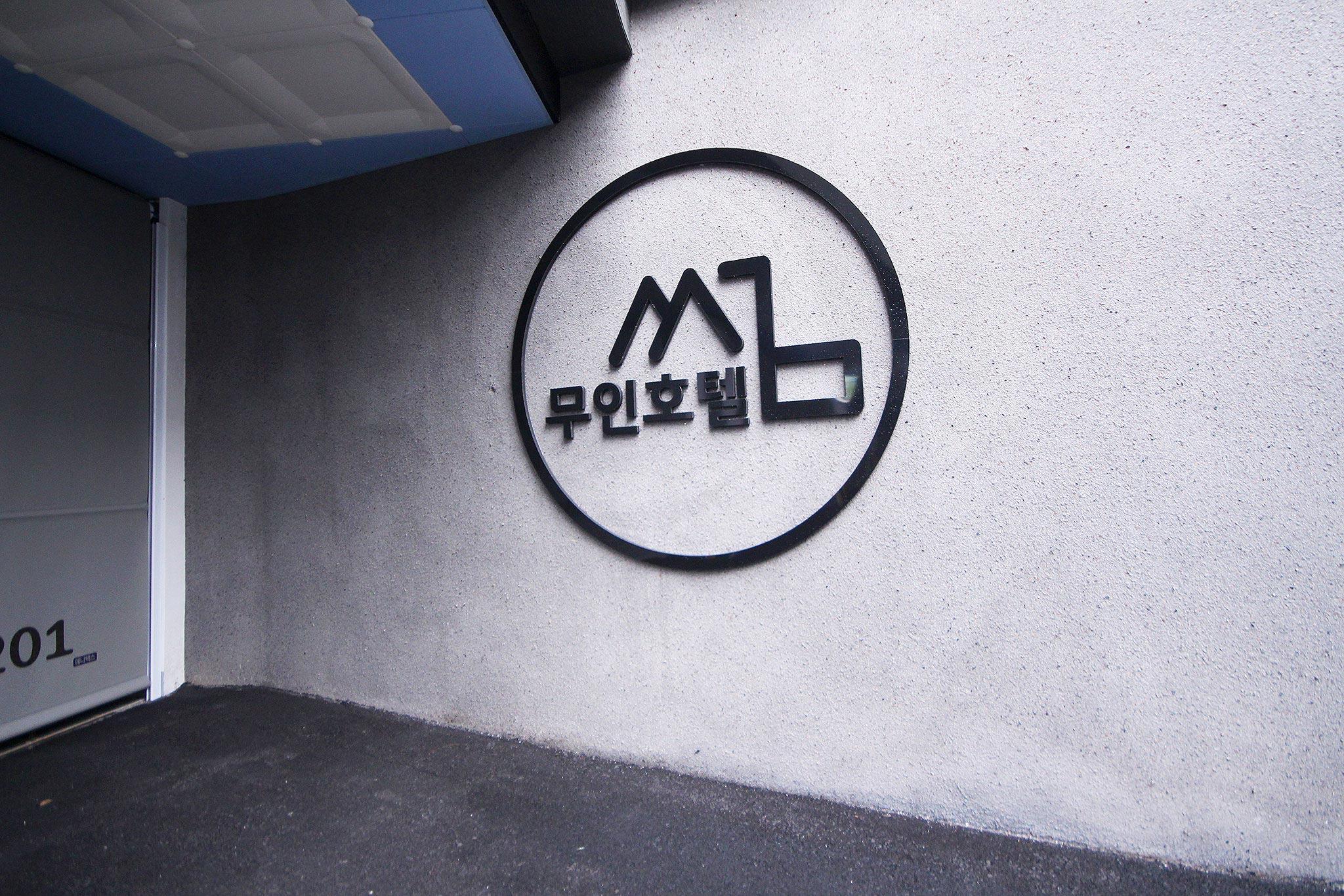 숙소 시설