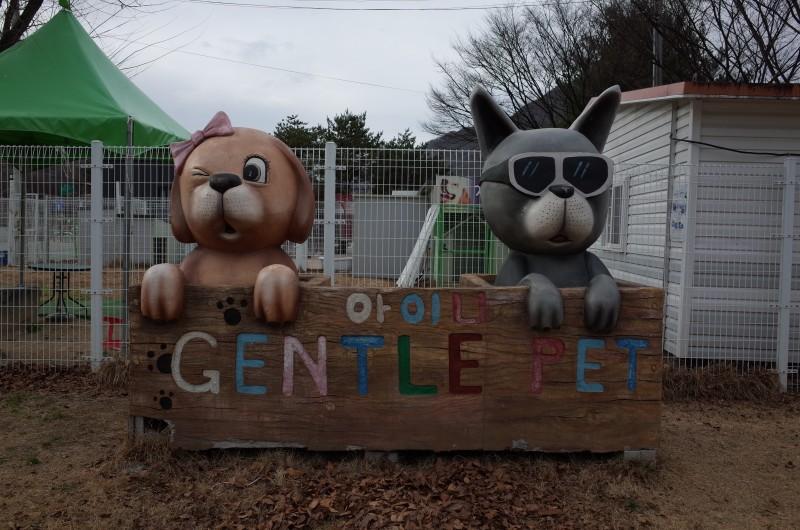 Mungyeong Gentle Pet Paradise
