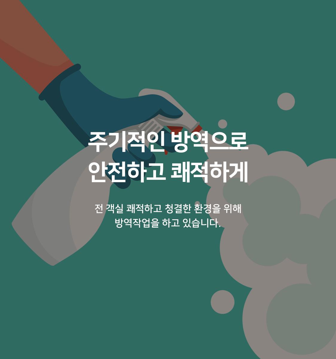 숙소 시설