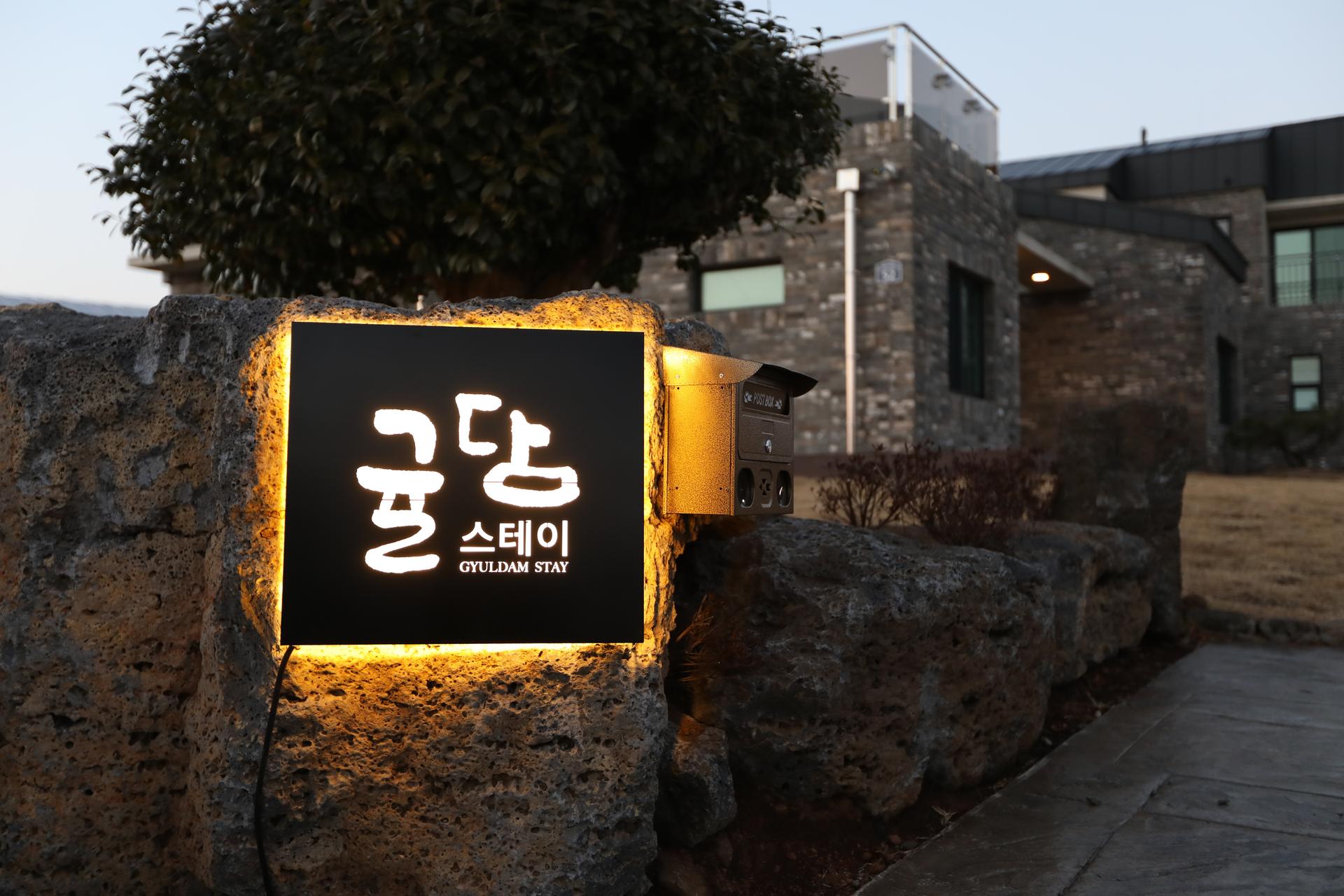 Gyuldam Stay-9