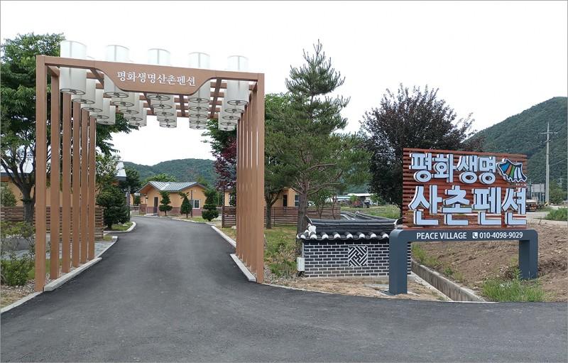 Inje Peace Life Village Sanchon Recreation Center Pension