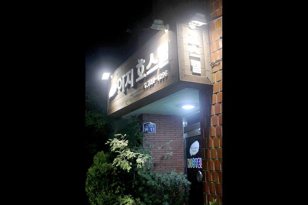 숙소 외관