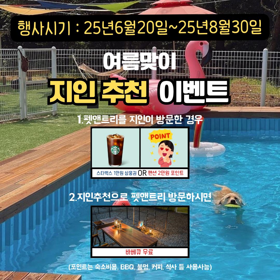 Seosan Pet and Tree Glamping