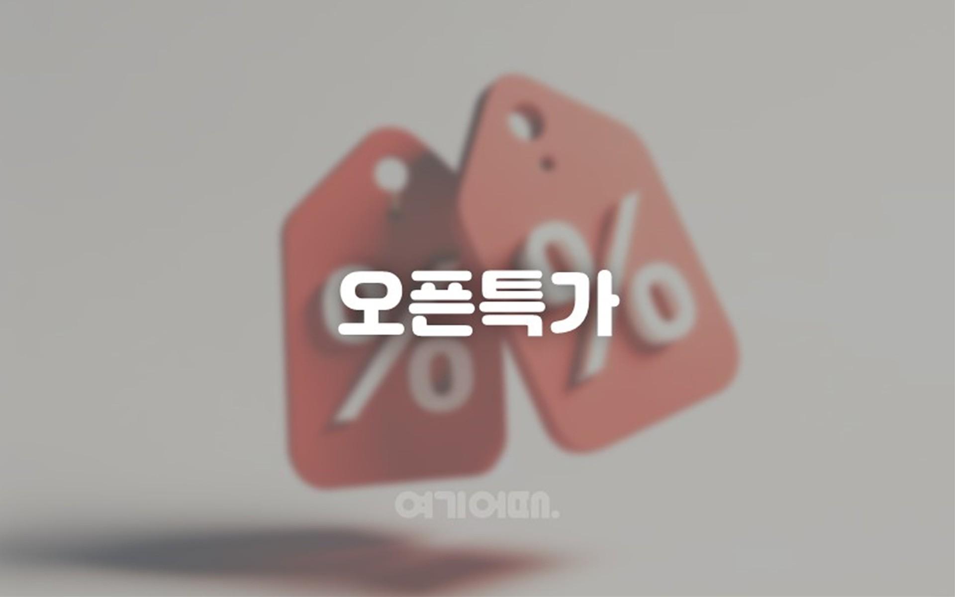 오픈특가 (주차불가)
