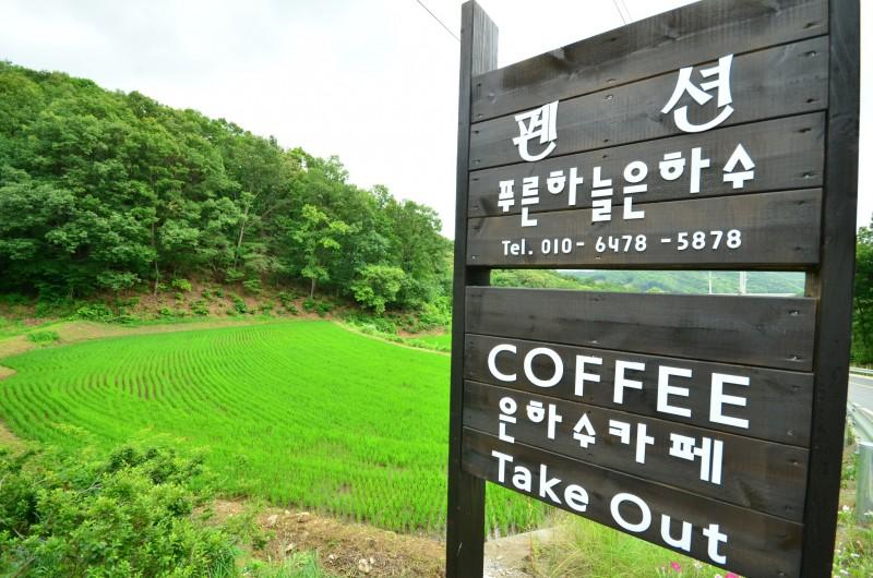 Yeoju Pureunhaneul Eunhasu Pension-75