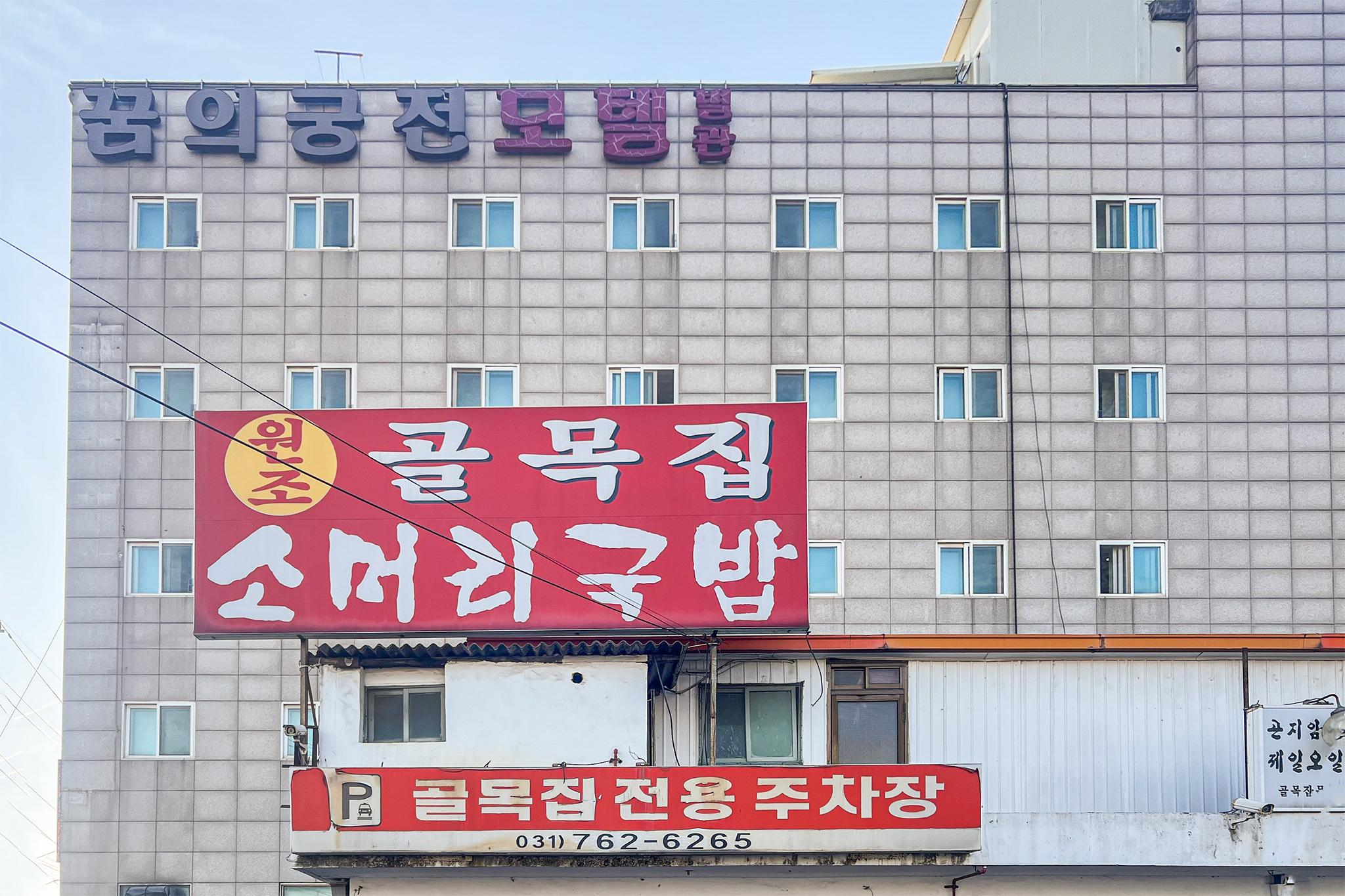 Gwangju Gonjiam Dream Palace Annex-13