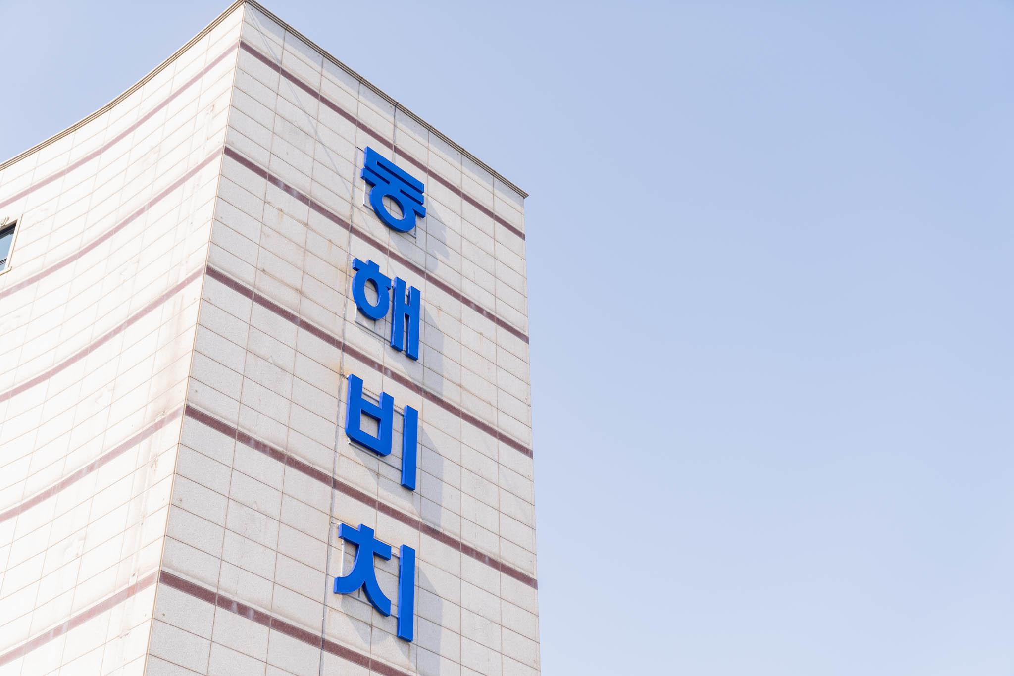 숙소 외관