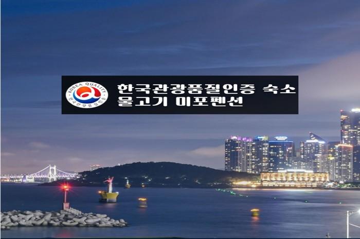 Busan Haeundae Fish Pension