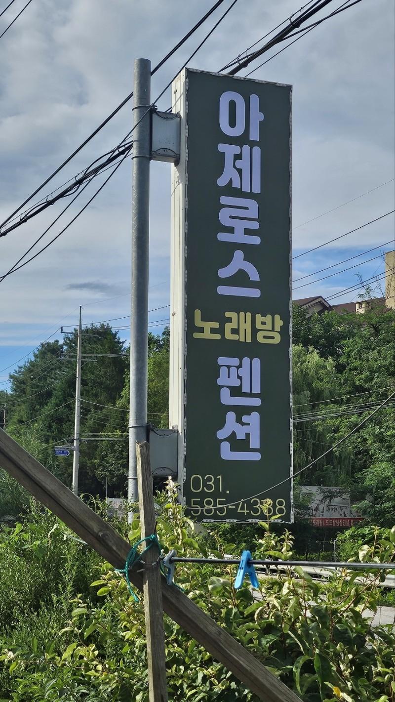 Gapyeong Azeroth Pension