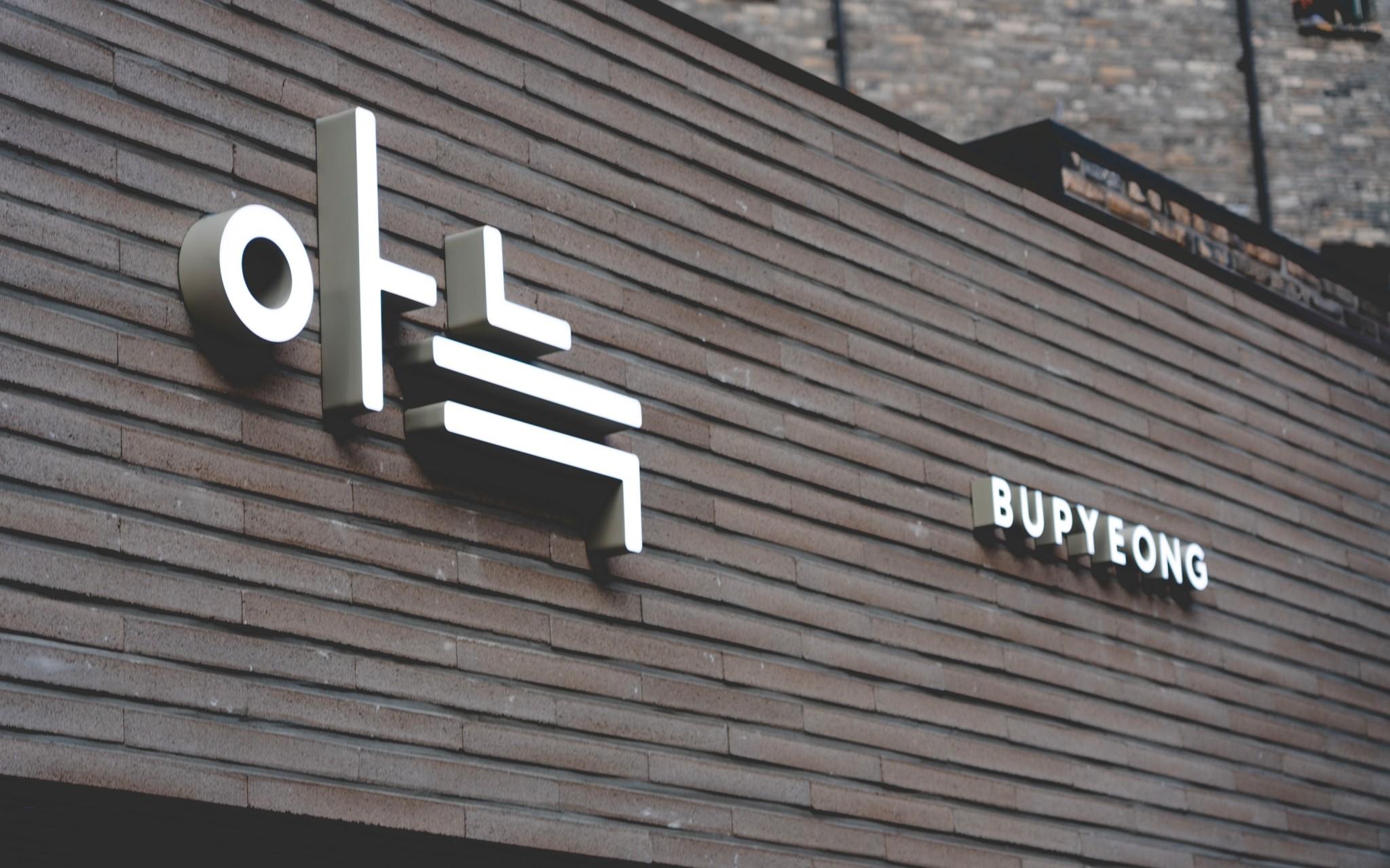 The Hyoosik Aank Hotel Bupyeong-4