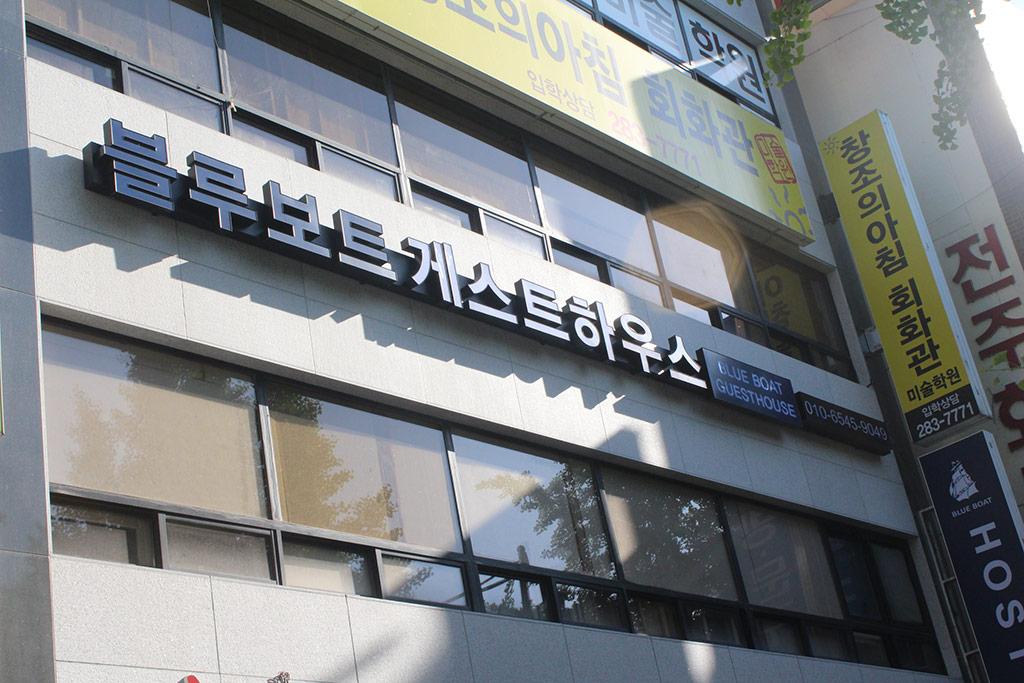 숙소 외관