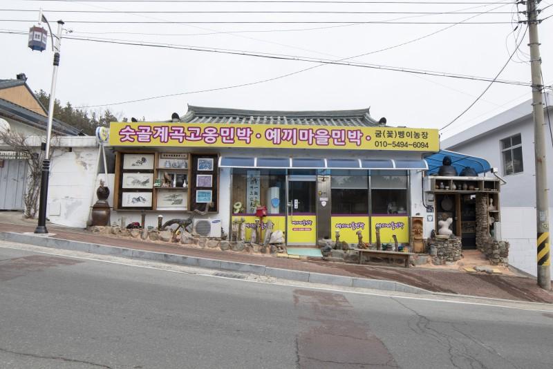 Andong Yeki Village Bed & Breakfast