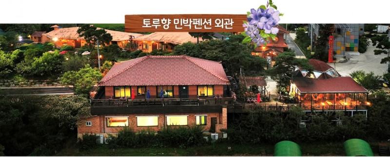 Jangseong Toroo Ecology Experience Pension