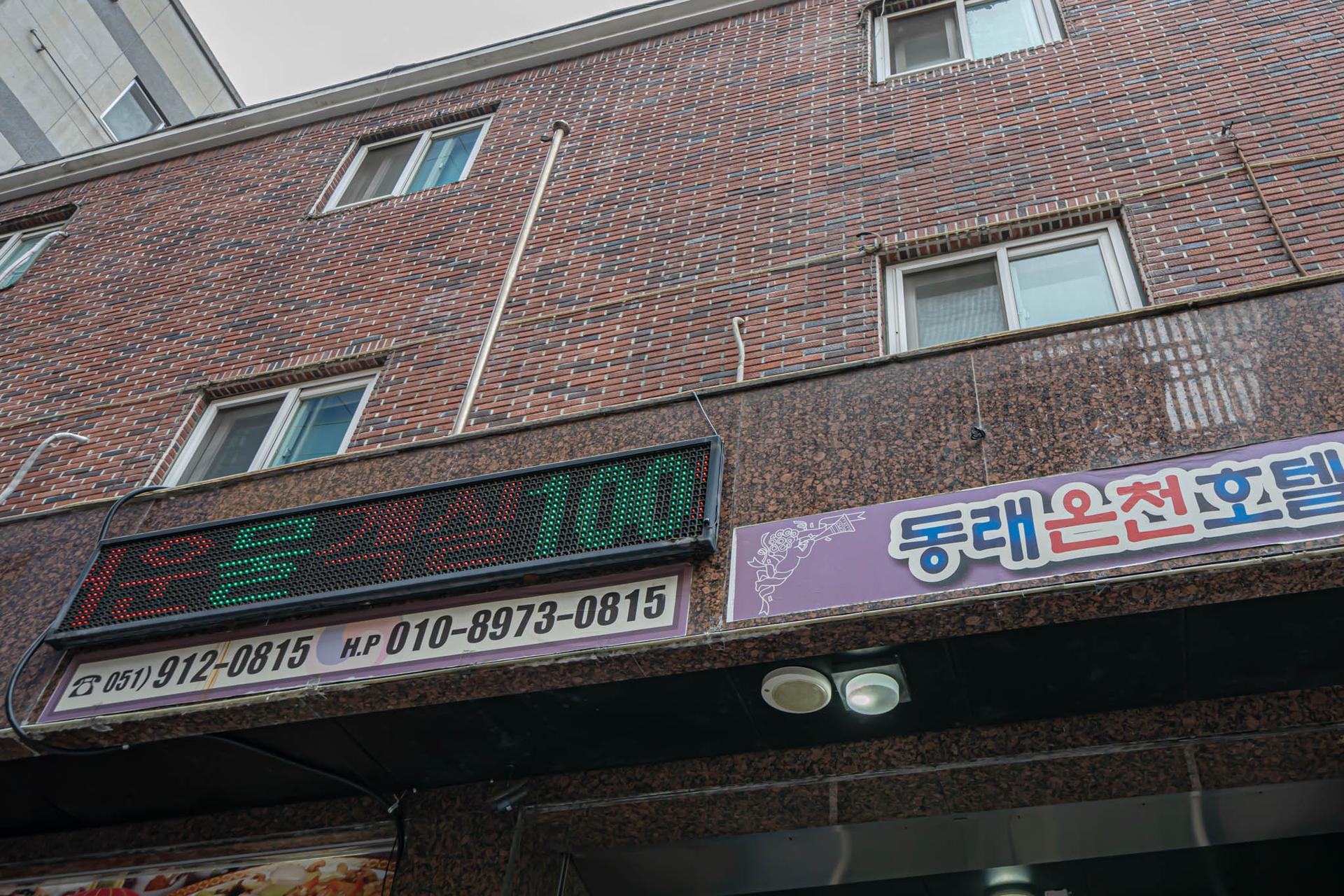 Busan Dongrae Oncheon Hotel-5