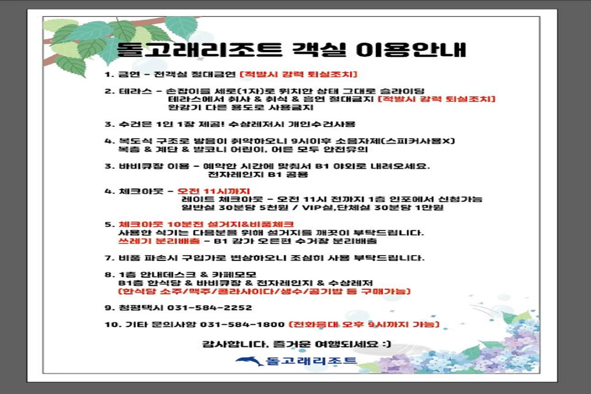 Gapyeong Dolphin Resort-9