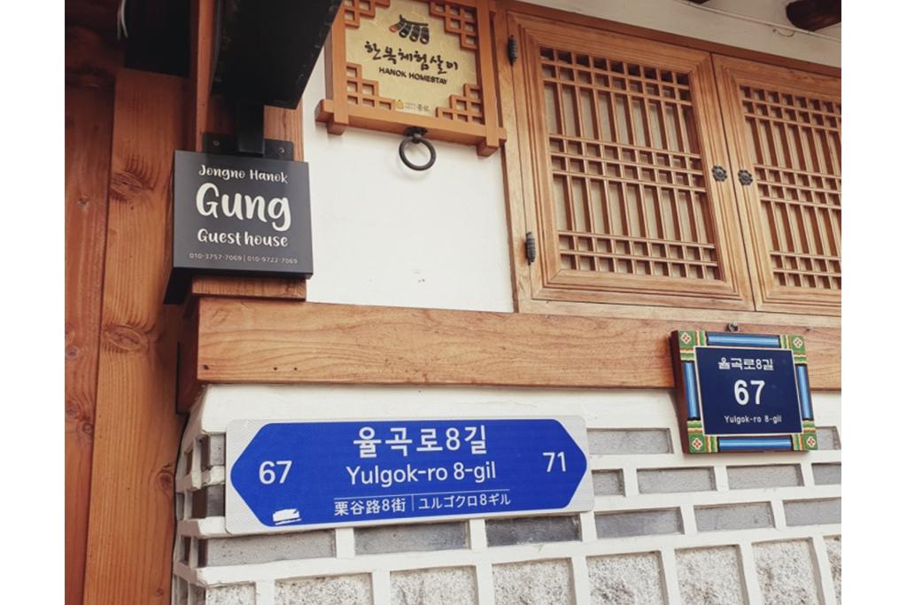 Jongno Hanok Gung Guesthouse-6