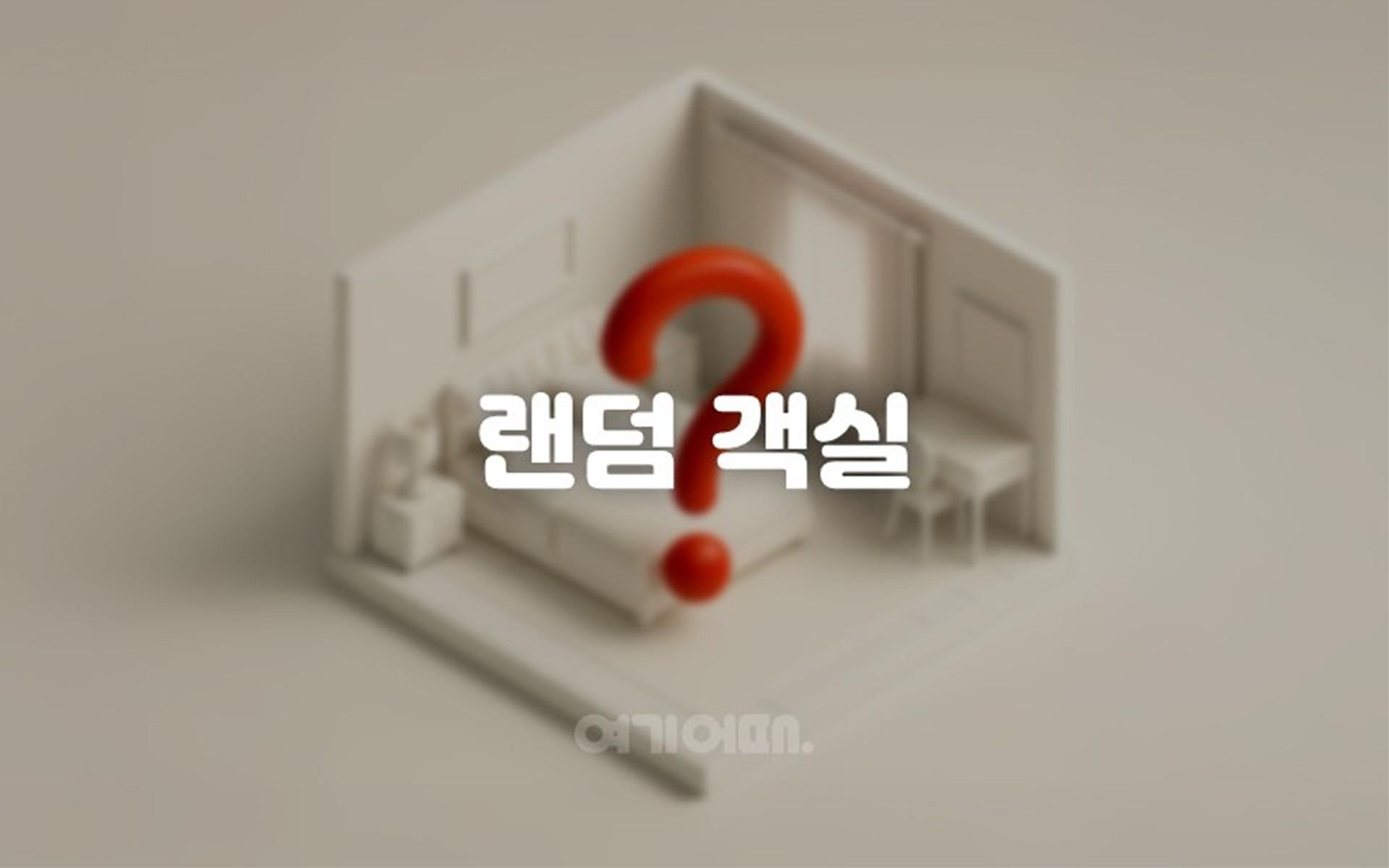 랜덤배정(특가)