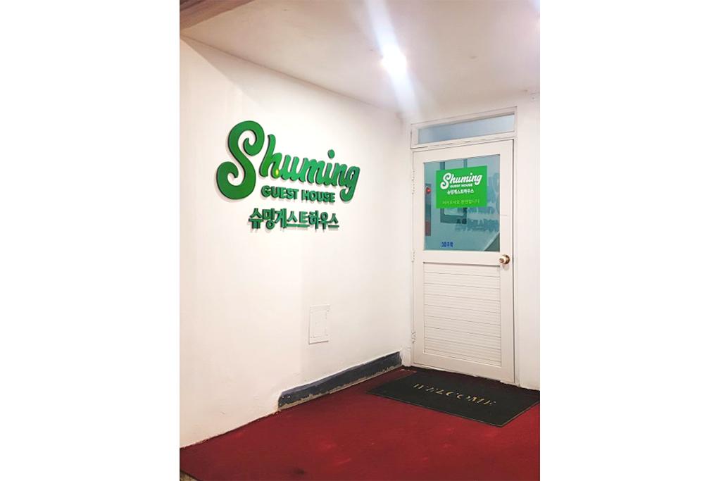 Gangneung Syuming Guest House