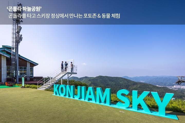 Gonjiam Resort-15