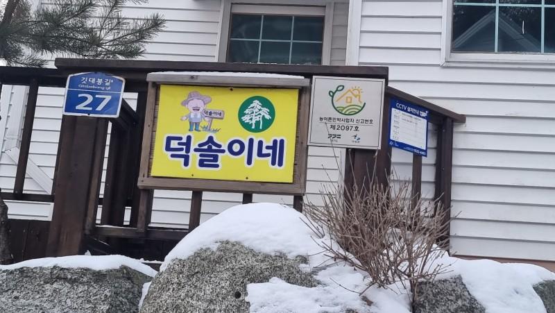 Gapyeong Deoksoline Unshared House Pension-20