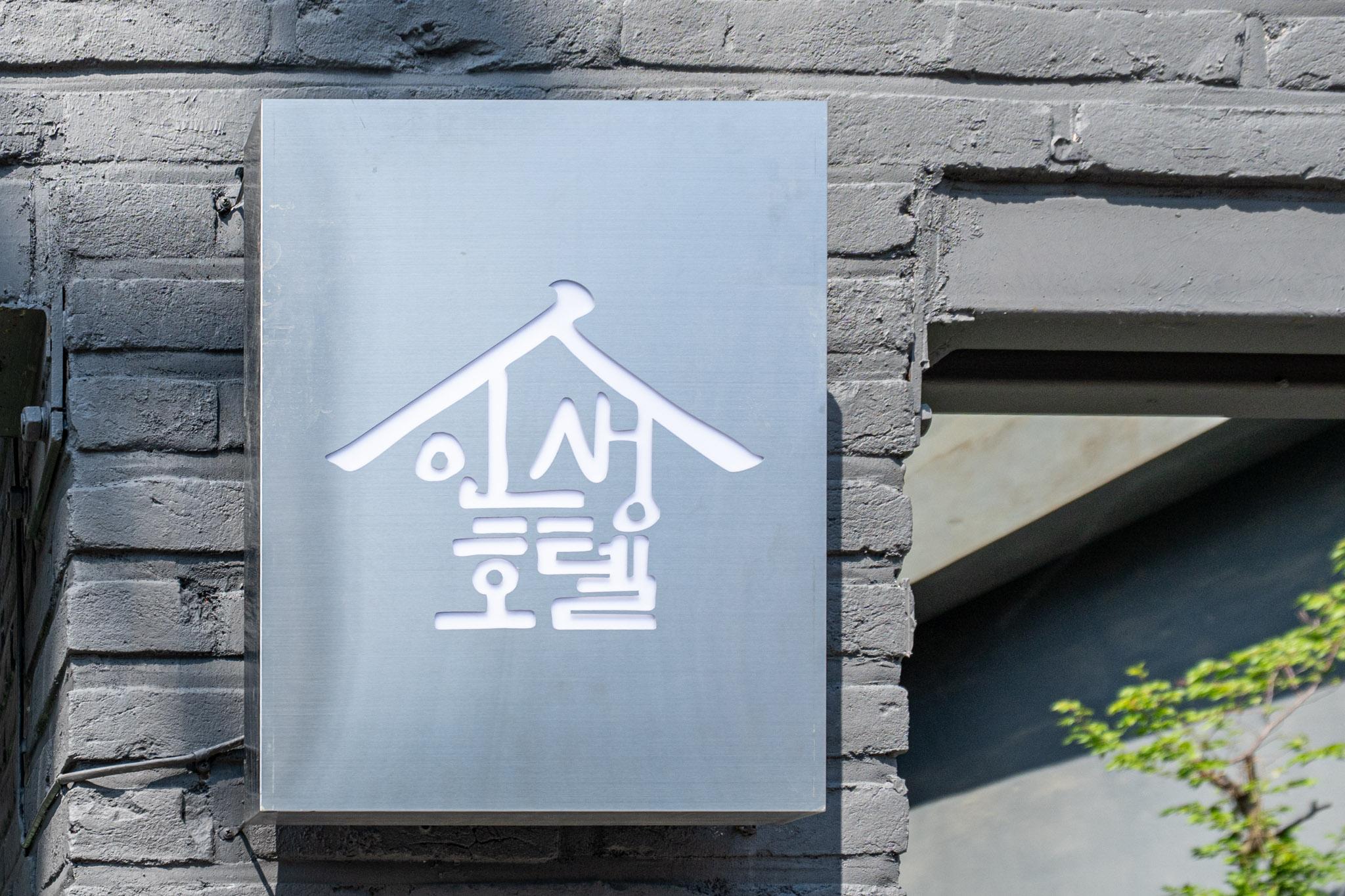 숙소 외관
