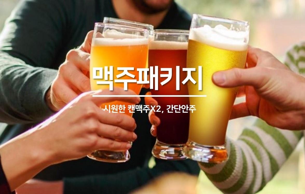 스탠다드+맥주패키지[캔맥주 355ml