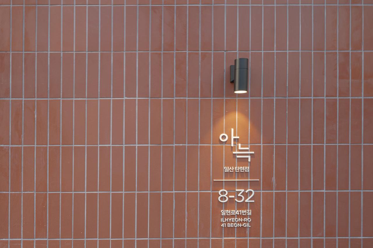 Ilsan (Tanhyeon) The Hyoosik Aank Hotel-16